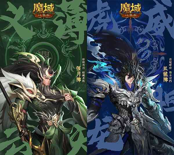 《魔域口袋版》五虎神将全员集结 羁绊盖世厚礼传承