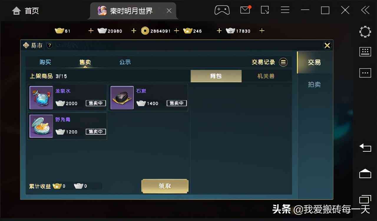秦时明月世界手游第二天攻略(有新的出金点)