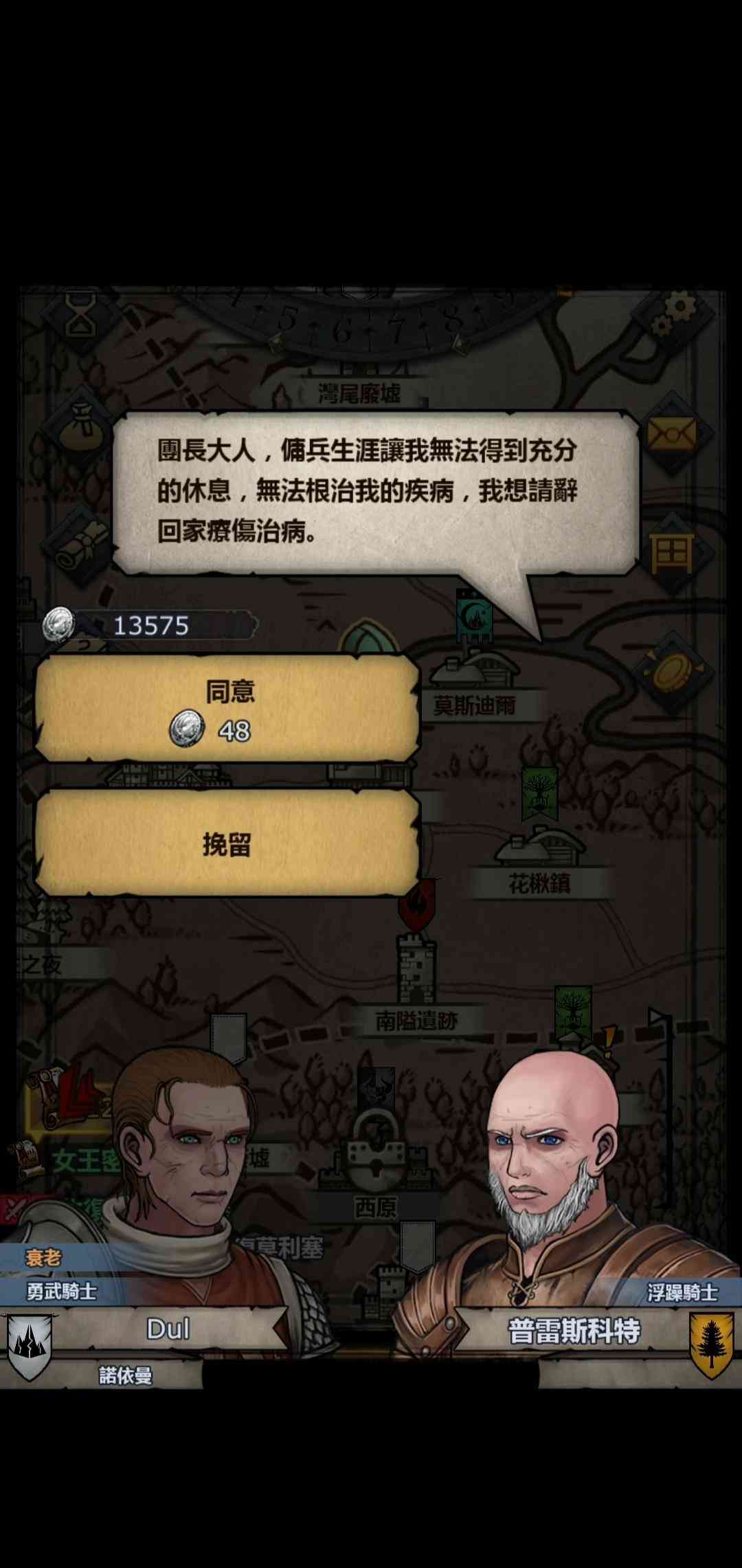 战棋养成游戏《诸神皇冠:百年骑士团》性格决定命运