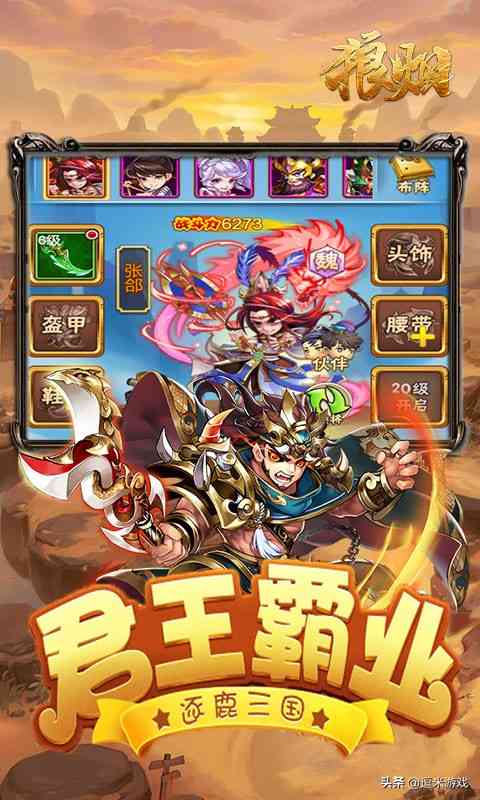 狼烟-Online(Q萌三国):君王霸业,逐鹿三国,携名将一统天下