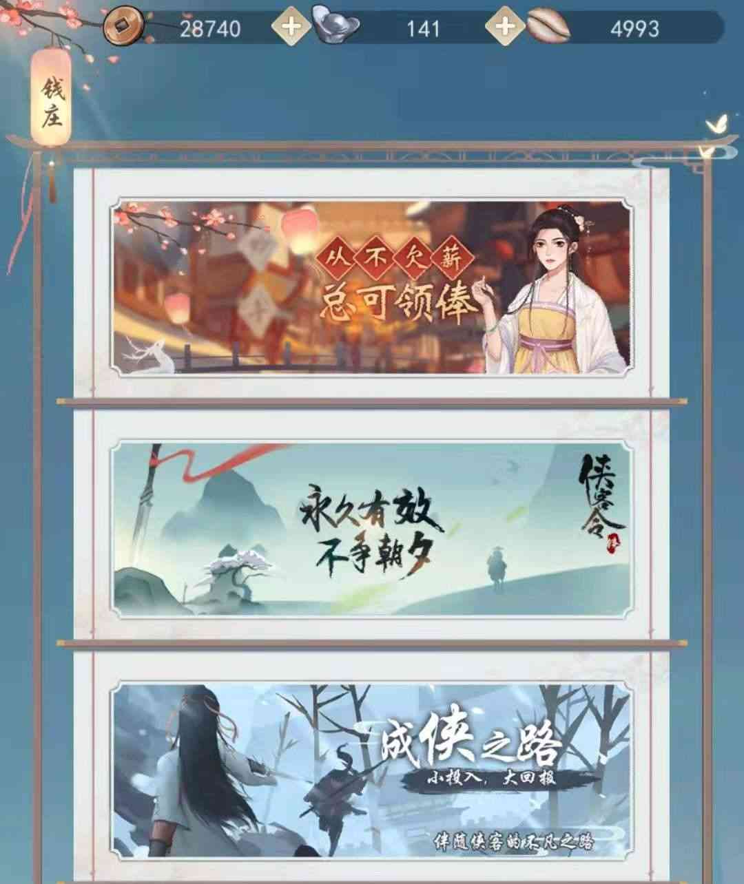 江湖悠悠致富攻略:日入过万,走向江湖巅峰