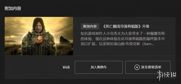 Steam死亡搁浅原版游戏下架！死亡搁浅PC版怎么升级导剪版