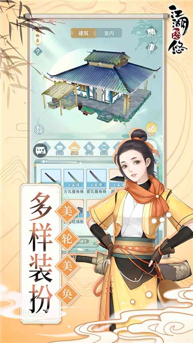 江湖悠悠打折推荐|江湖悠悠手游行走的休闲江湖体验游戏