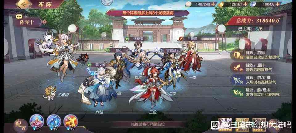三国志幻想大陆 | 各主流阵容推荐（几个超强阵容助你一臂之力）