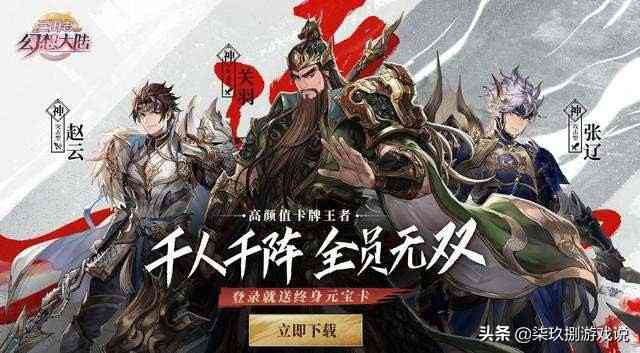 全员C位?号称“无废将”的《三国志幻想大陆》究竟有何独到之处