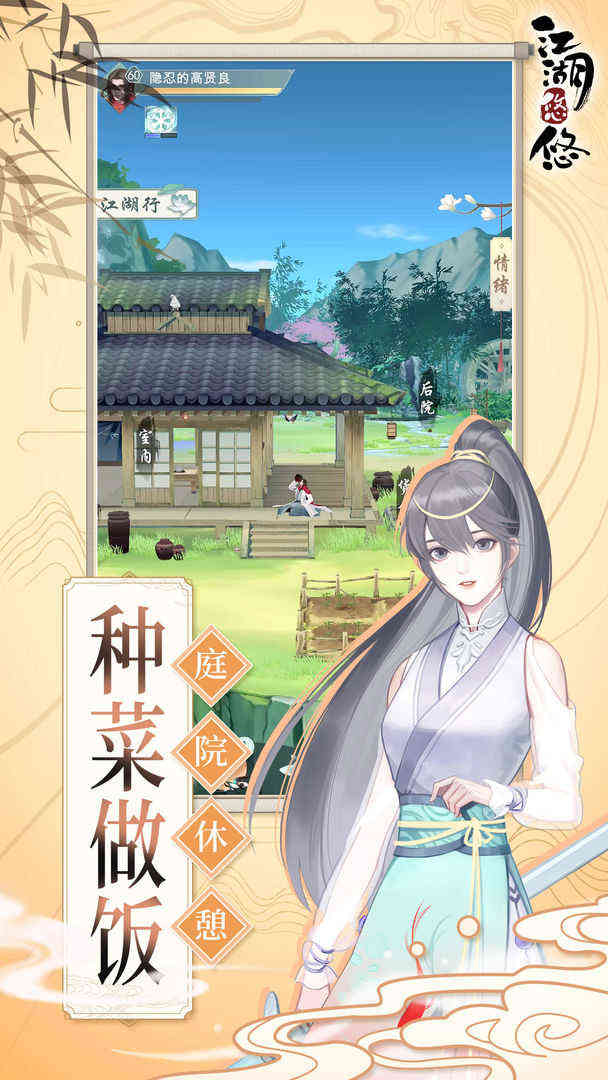 江湖悠悠打折推荐｜江湖悠悠手游行走的休闲江湖体验游戏