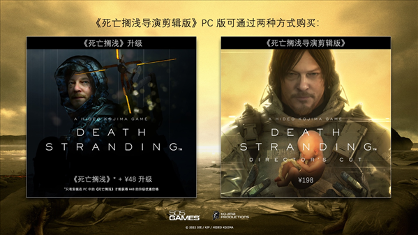 PC《死亡搁浅》1.07补丁 支持已有数据继承至导剪版