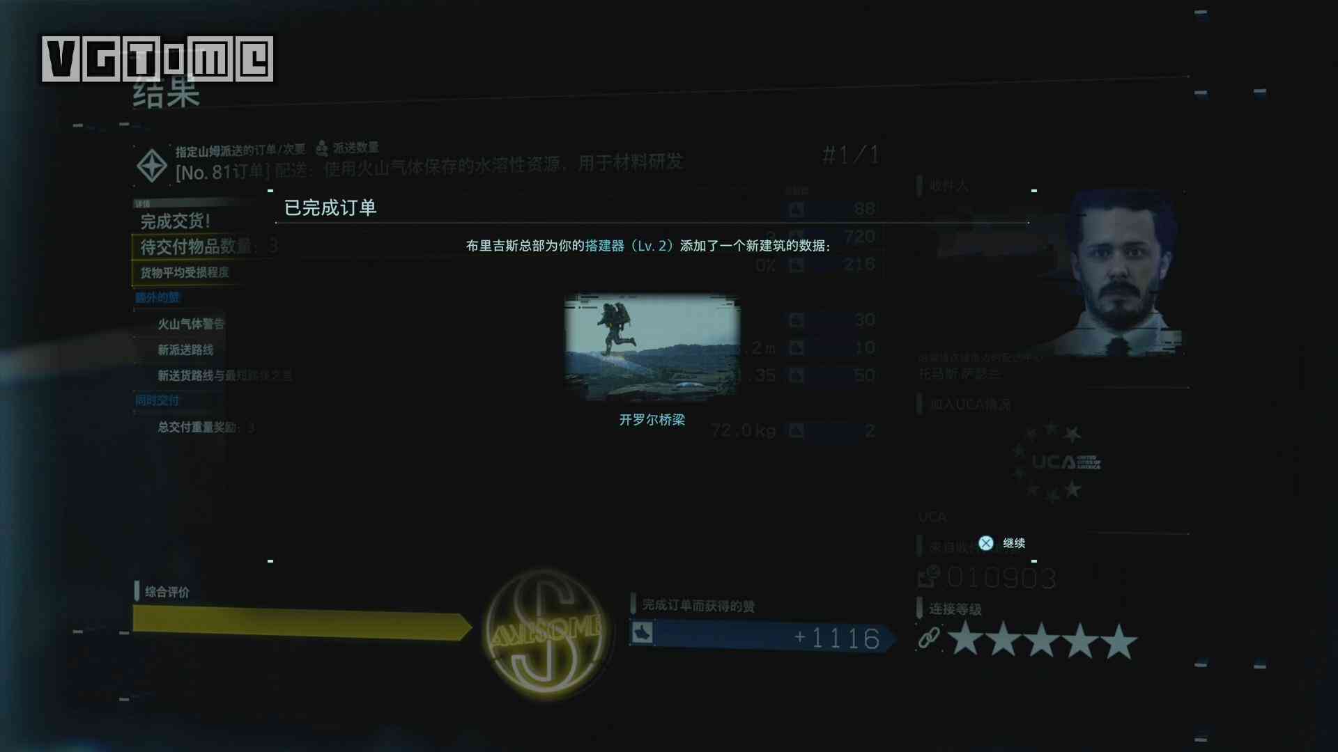 《死亡搁浅 导演剪辑版》追加内容 & 奖杯攻略