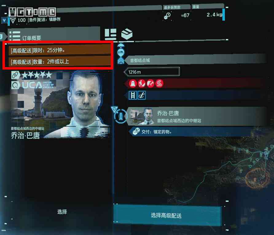 《死亡搁浅》攻略:评价及高级订单介绍