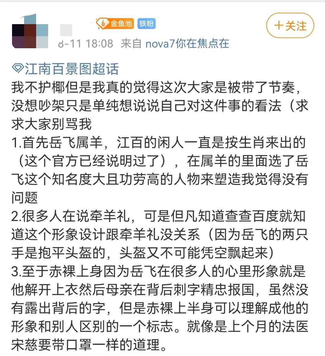 中国历史研究院评江南百景图，历史不能“游戏”