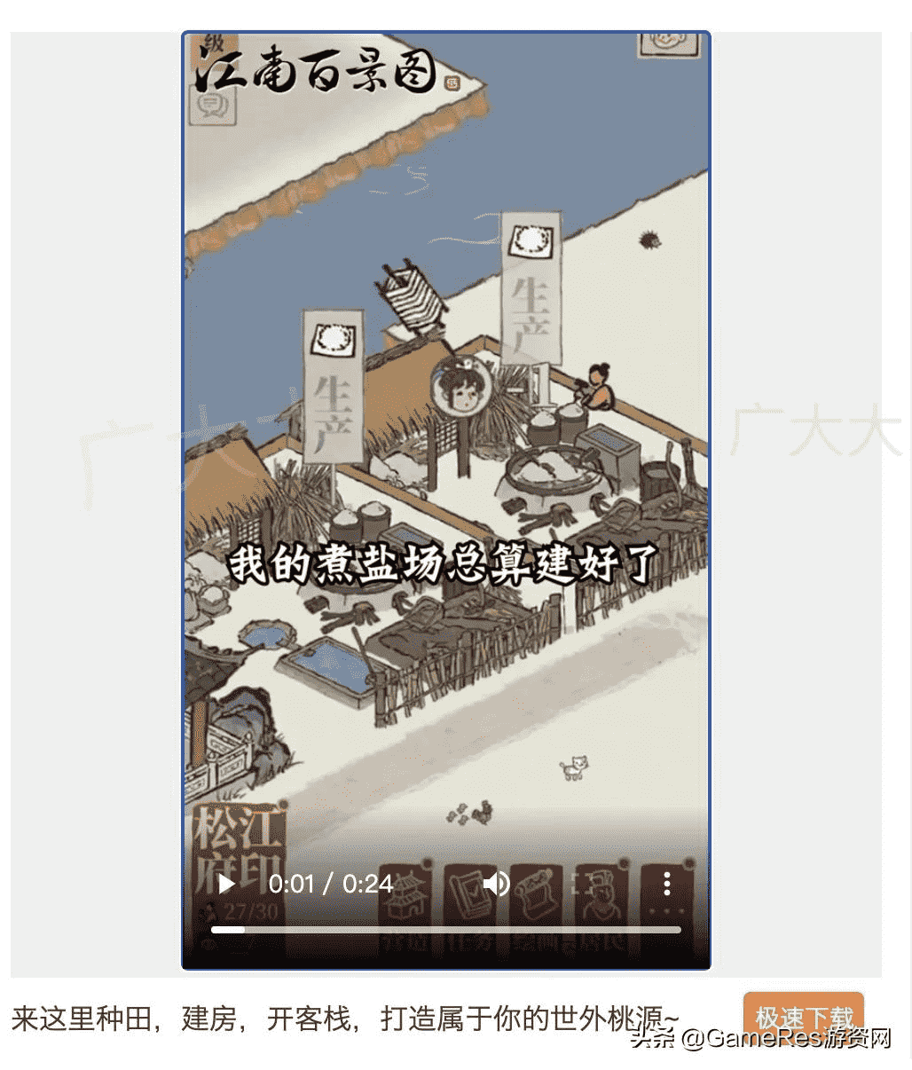 《江南百景图》VS《小森生活》:佛系模拟经营游戏要如何买量?