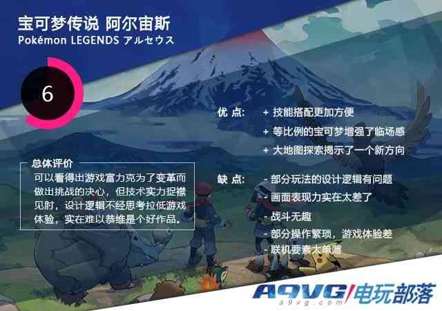 《宝可梦传说 阿尔宙斯》评测:“骂完记得买”?