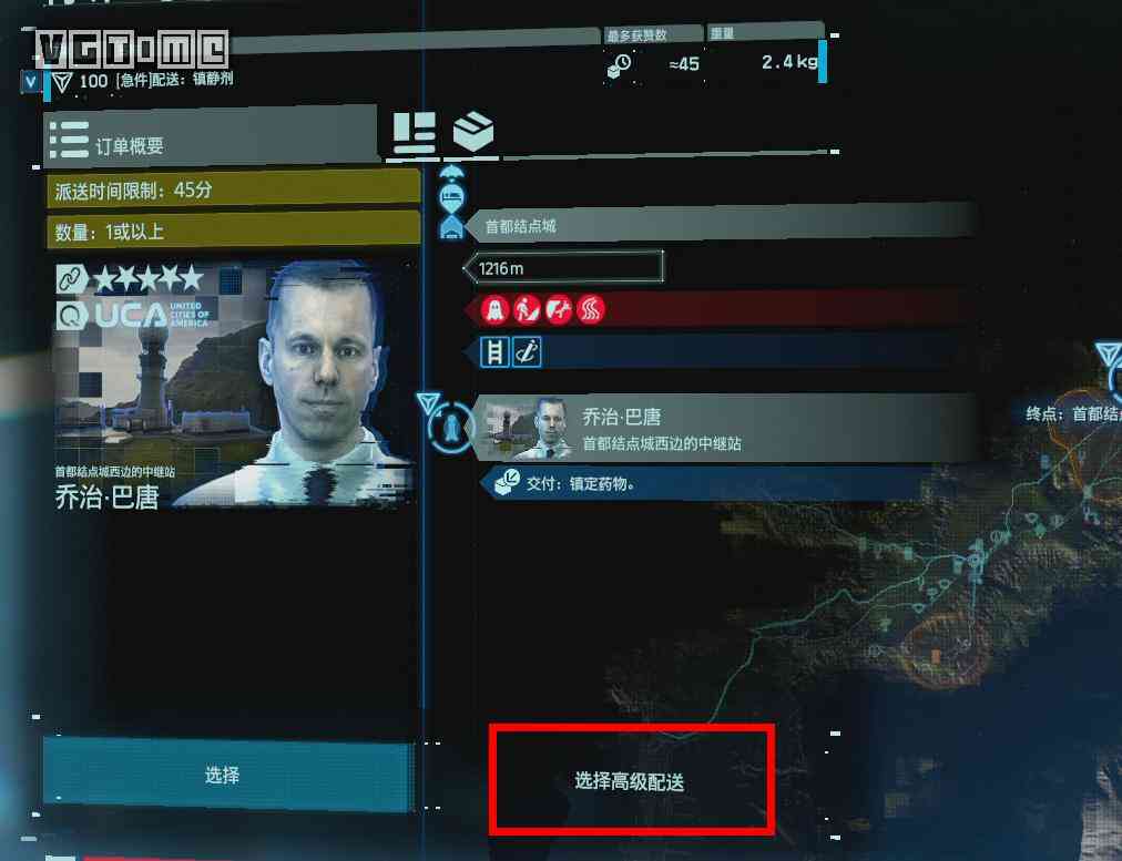 《死亡搁浅》攻略:评价及高级订单介绍