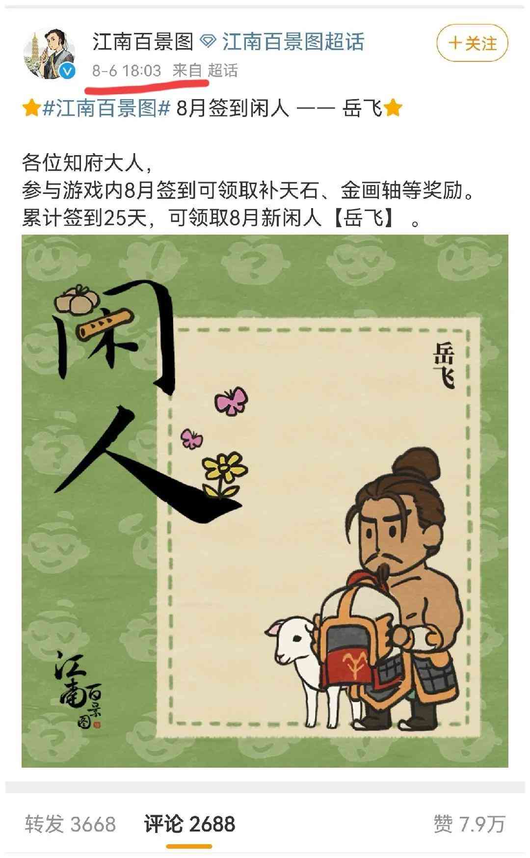 中国历史研究院评江南百景图，历史不能“游戏”
