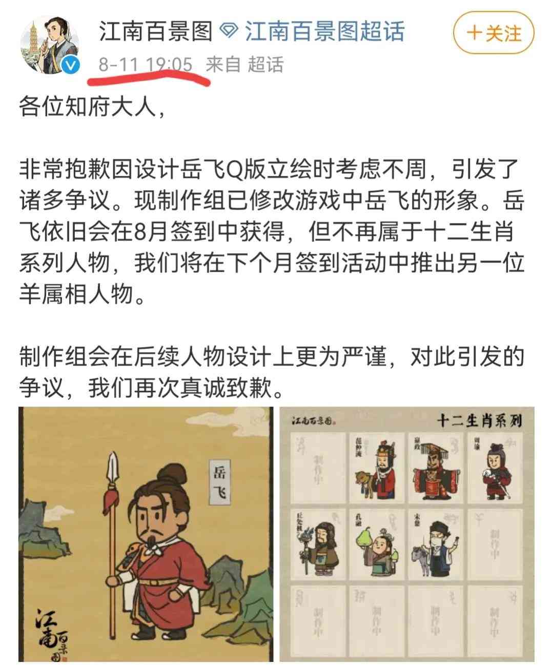 中国历史研究院评江南百景图，历史不能“游戏”