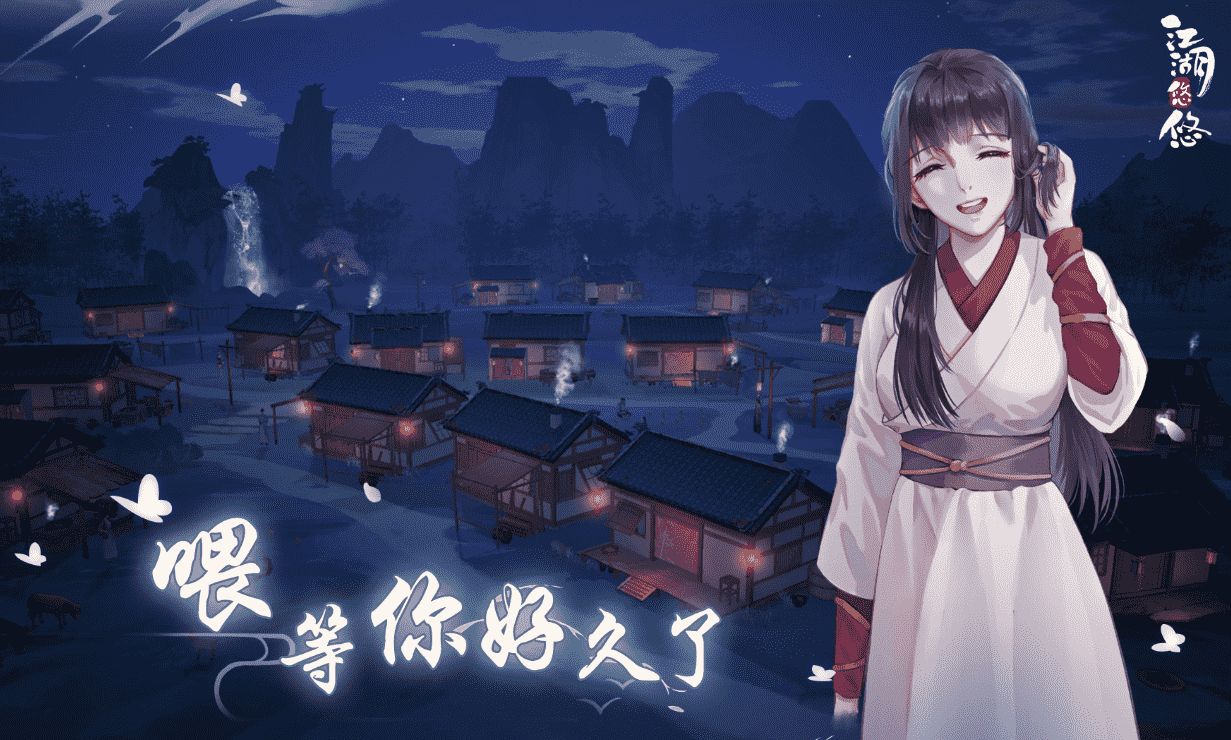 佛系又具有烟火气的江湖生活《江湖悠悠》安卓不限量测试今日开启