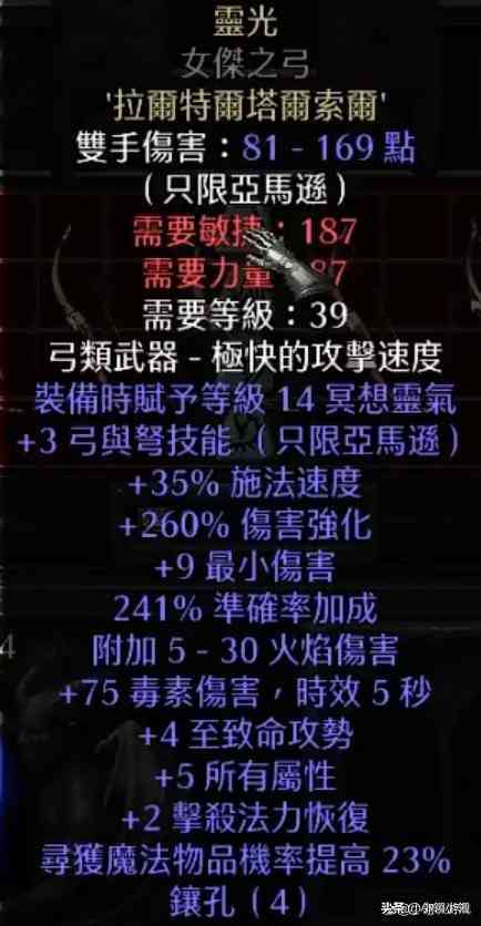 暗黑2之任性的玩法,弓箭亚马逊开荒神符之语推荐,就是那么强