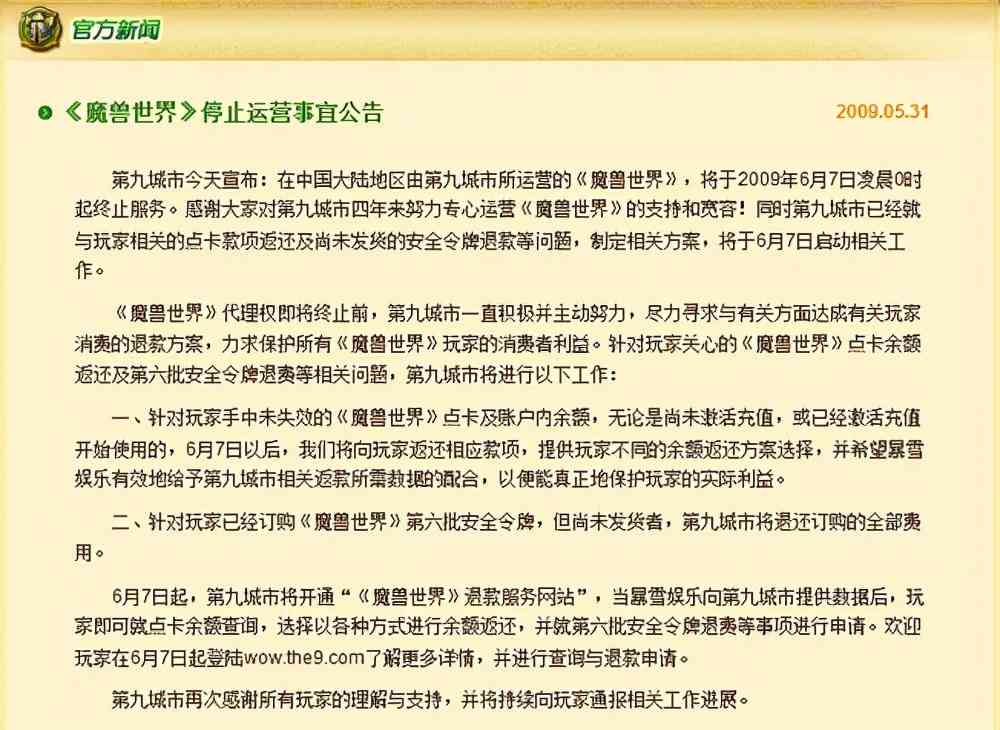 9C已经停止运营魔兽世界12多年了!版本3.0到现在的9.0了