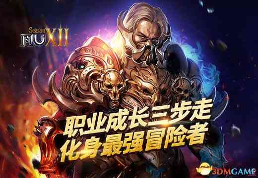 《奇迹MU》职业成长三步走，化身最强冒险者（奇迹mu转职任务详解）