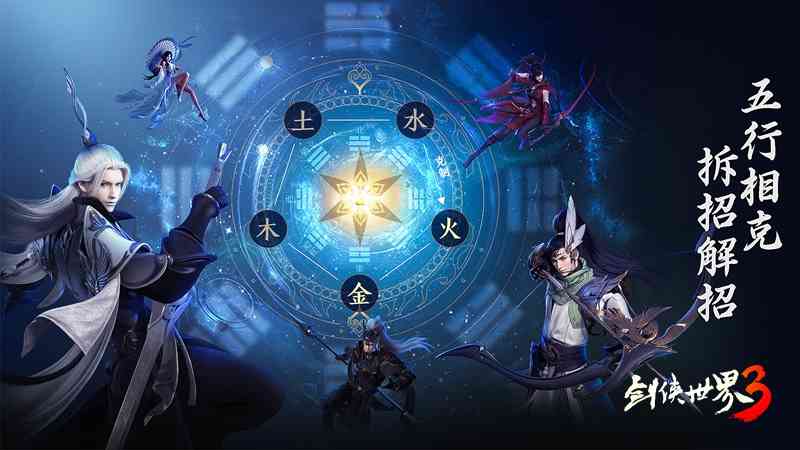 《剑侠世界3》官网上线:新一代剑侠情缘手游来了