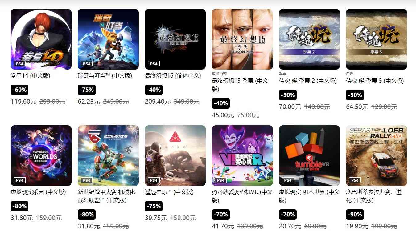 PlayStation国服游戏特惠：低至1折《最终幻想15》209元