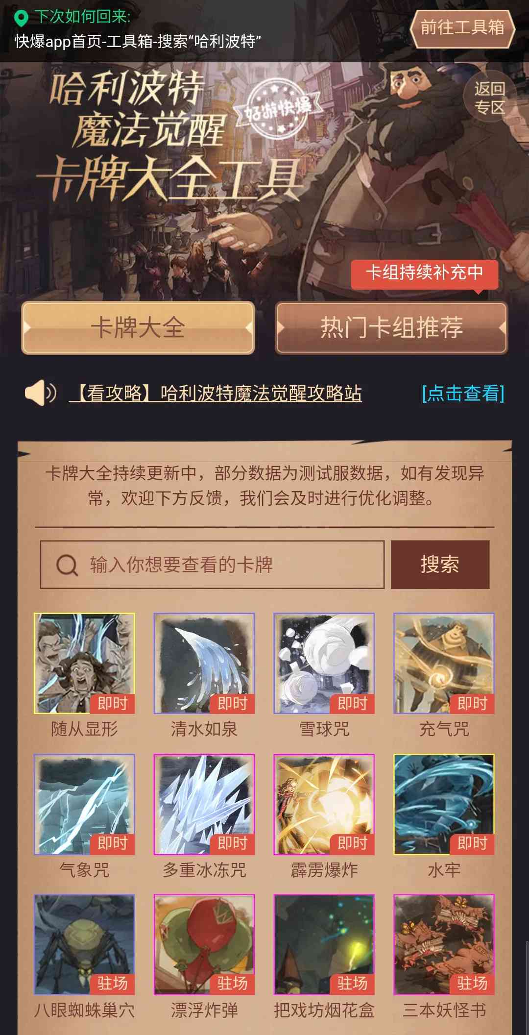 《哈利波特:魔法觉醒》抢先下载已开启!速来抢先创角开启魔法冒险