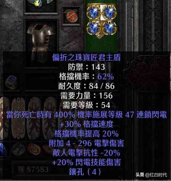 暗黑2重制版:偏向盾、稳定甲、百抗鞋、电棒,米饭教你鉴宝