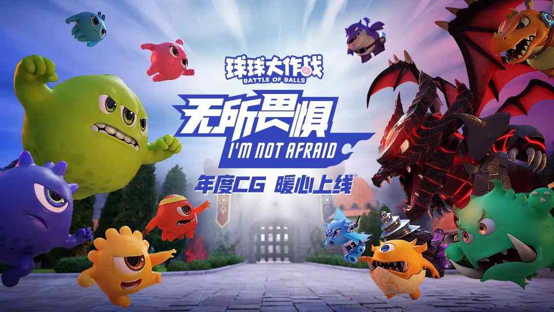 《球球大作战》:五年生长,从头部休闲游戏到全民社交游戏