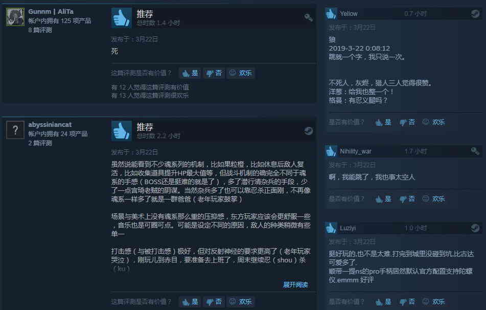 《只狼:影逝二度》Steam特别好评 暖心大作你值得拥有