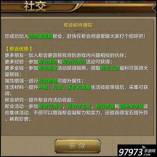 侠肝义胆！天龙八部手游之帮派玩法大揭秘（天龙八部手游合帮功能）