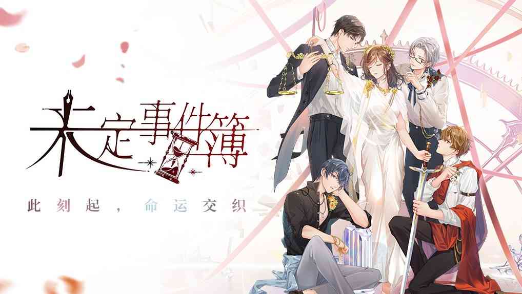 推理 恋爱怎么玩?米哈游新作《未定事件簿》12.6开测