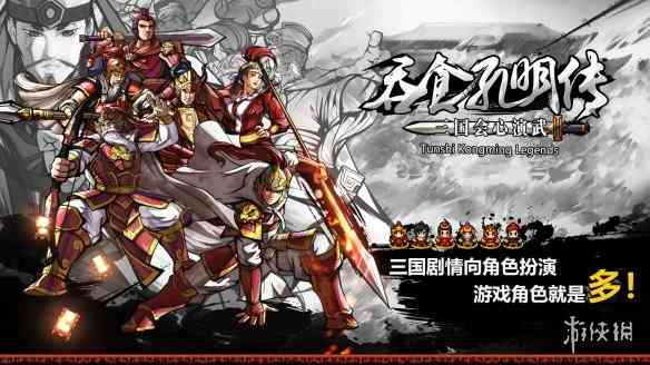《吞食孔明传》向各位玩家送上新年祝福!