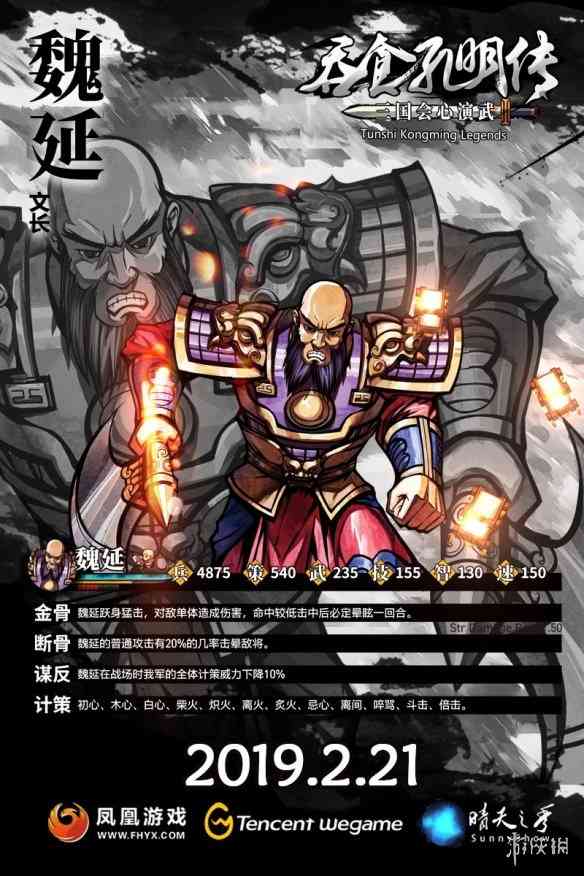 《吞食孔明传》人物立绘再曝光 属性技能效果一览！