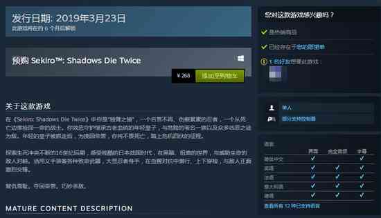 《只狼：影逝二度》steam国区预售开启 268元支持简繁中文