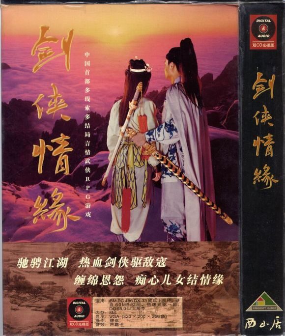 从《剑侠情缘》到《剑侠世界3》,经典武侠的传承之路