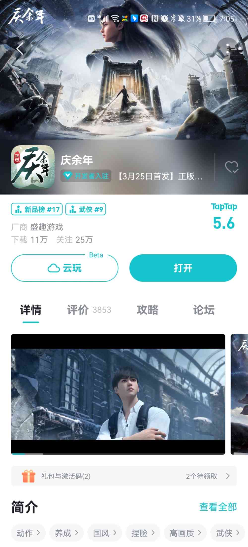 “过山车”上的《庆余年》手游,能活到第二季开播吗?