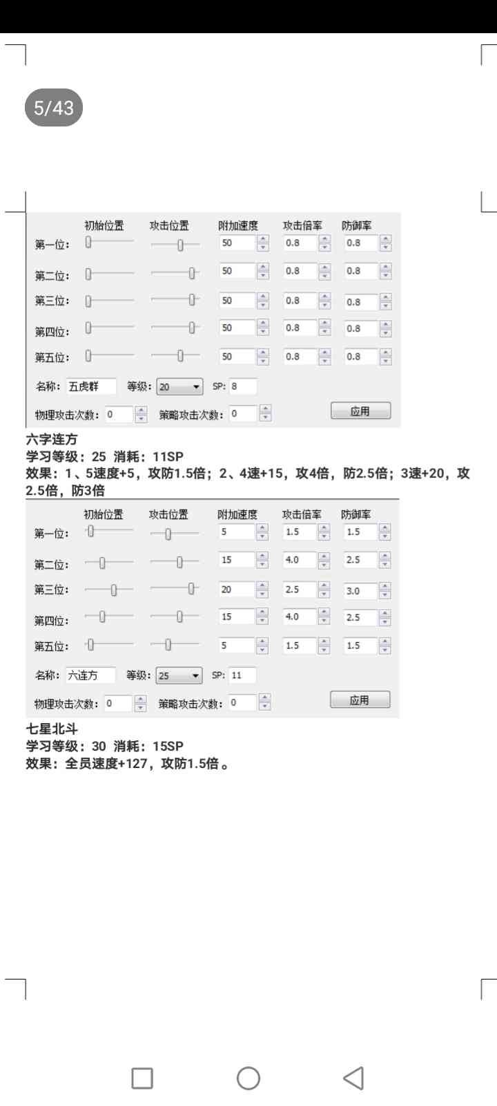 吞食天地刘蜀传1.8图文攻略