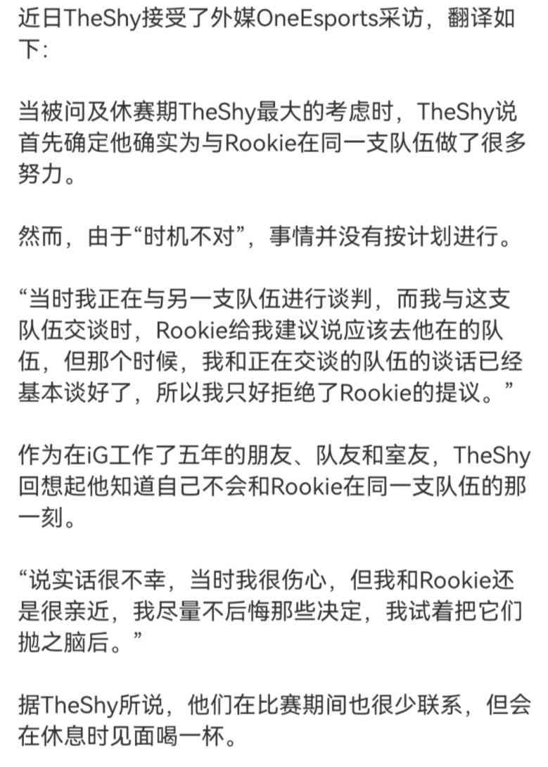 Theshy差点和Rookie效力一支战队？Theshy亲自证实，但被自己拒绝