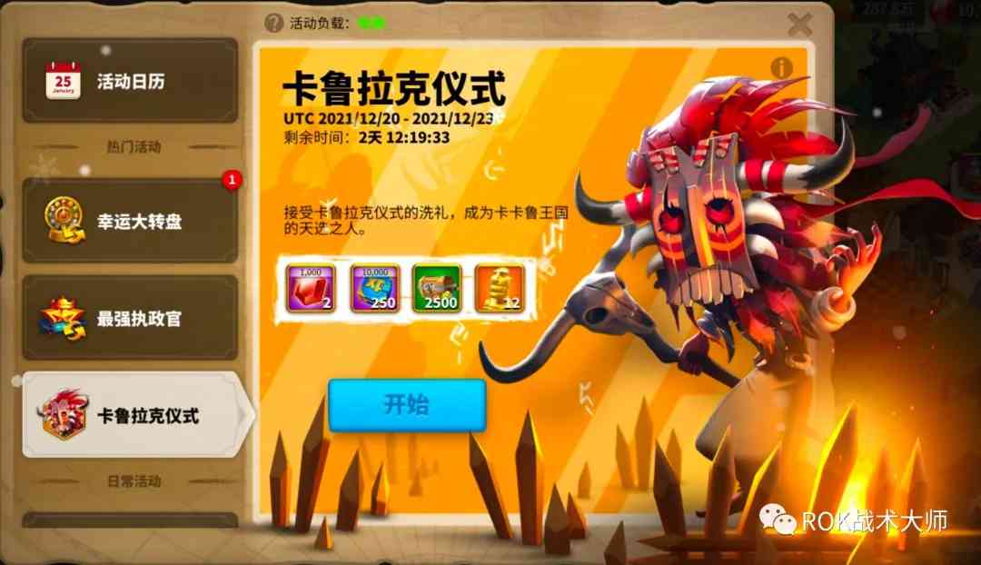 万国觉醒丨卡鲁拉克仪式隐藏攻略（万国觉醒 卡鲁拉客仪式）