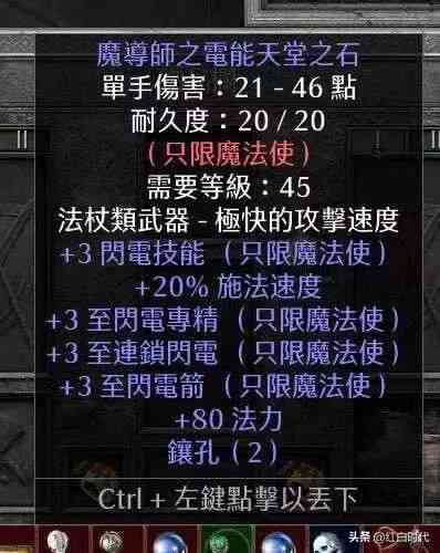 暗黑2重制版:偏向盾、稳定甲、百抗鞋、电棒,米饭教你鉴宝