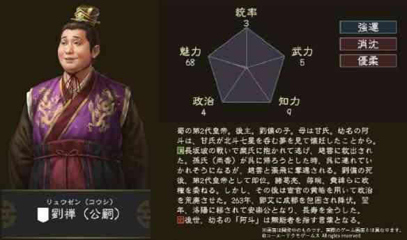 《三国志14》贾诩等人五维公布 阿斗果然是扶不起的