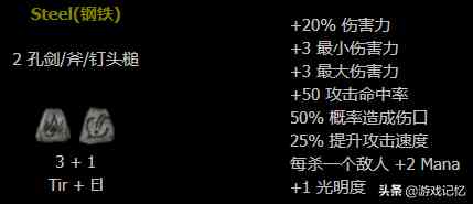 暗黑破坏神2(重置版)新手开荒实用符文之语答疑及制作推荐