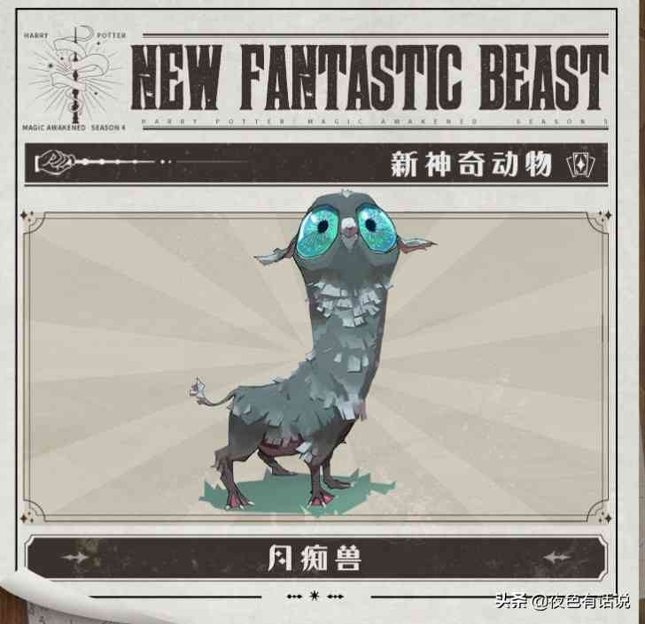 《哈利波特:魔法觉醒》:“野兽出没”!盘点魔法卡中的神奇动物