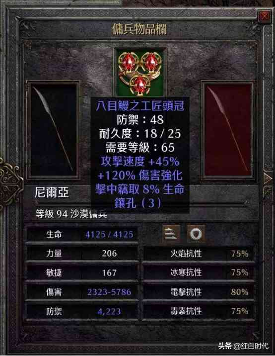 暗黑2重制版:偏向盾、稳定甲、百抗鞋、电棒,米饭教你鉴宝