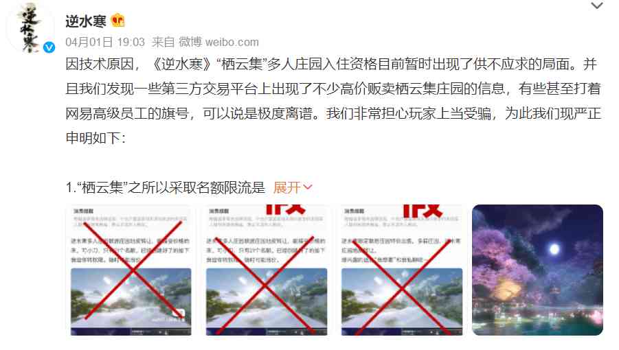 逆水寒锦鲤开奖!中一套房子迅速冲上热搜,本人微博被打卡团挤爆