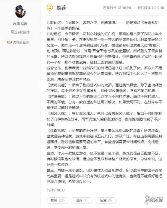 《吞食孔明传》现已正式发售 WeGame平台好评如潮！