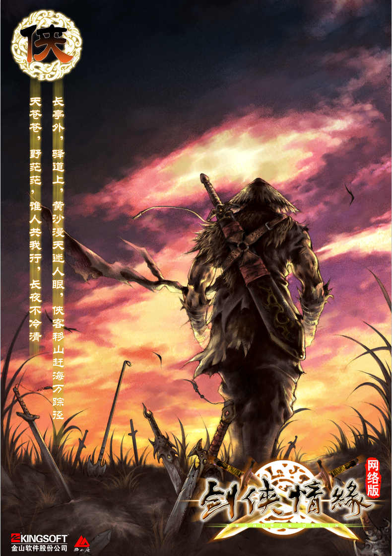 从《剑侠情缘》到《剑侠世界3》,经典武侠的传承之路