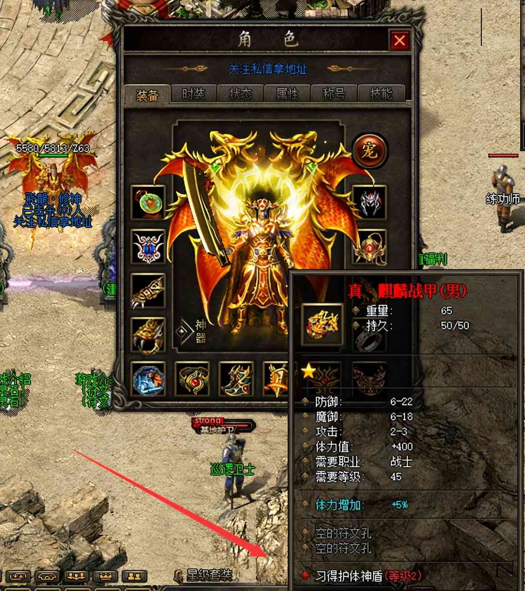 热血传奇:什么是护体神盾?护体神盾究竟有多厉害