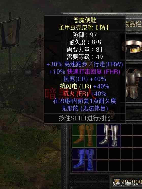 暗黑2重制版那些逆天的亮金鞋子,直到弃游也难刷到