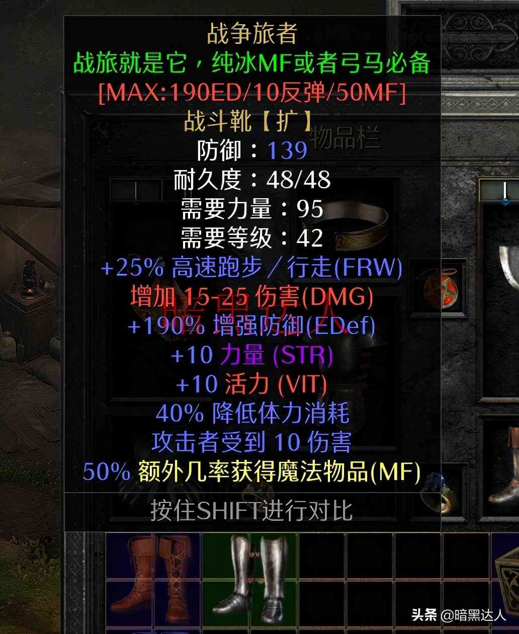 暗黑2重制版那些逆天的亮金鞋子,直到弃游也难刷到